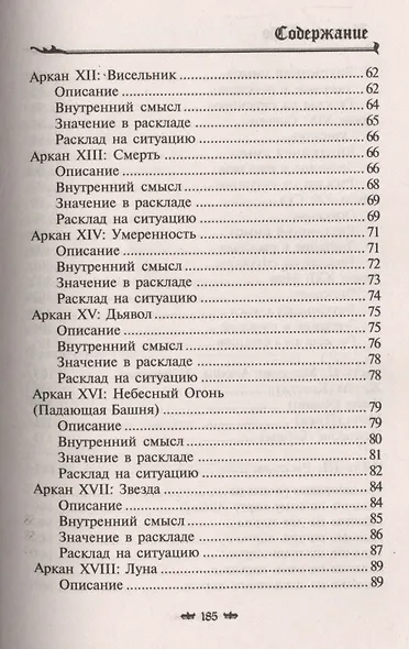 Карты Таро. Понятный самоучитель для  начинающих - фото 4