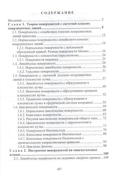 Конструкционные формы пространственных конструкций (визуализация поверхностей в системах MathCad, AutoCad) - фото 2