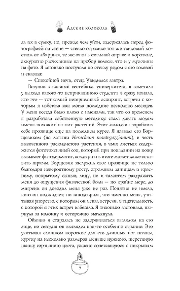 Адские колокола - фото 14