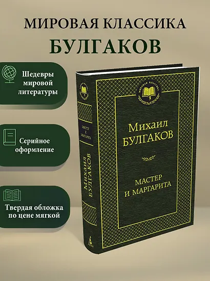 Мастер и Маргарита - фото 3