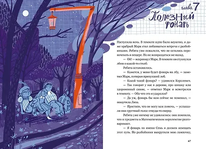 Приключения в Математическом королевстве - фото 5