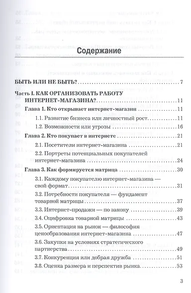 Организация работы интернет - магазина, 2-е изд., перераб. и доп. - фото 2