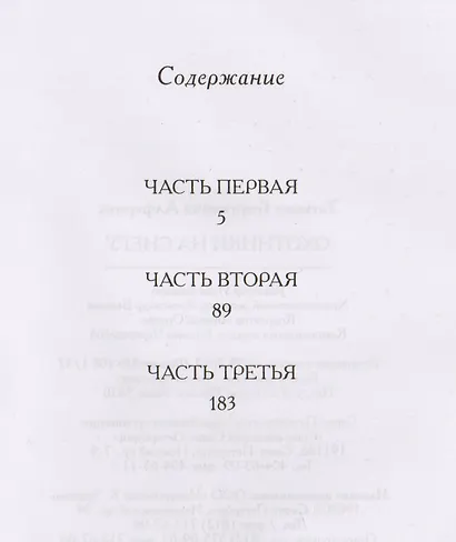 Охотники на снегу - фото 2