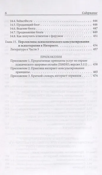 Психологическое интернет-консультирование - фото 5