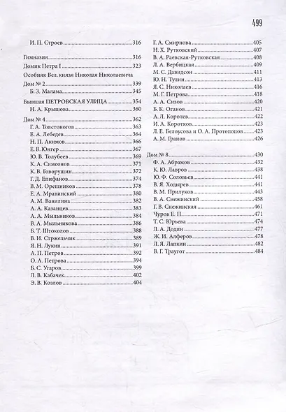 Троицкая площадь. Петровская набережная - фото 5