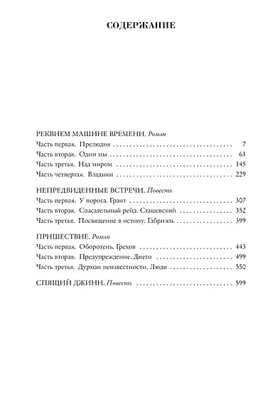 Реквием машине времени - фото 8