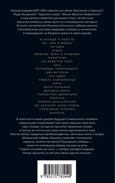В холоде и золоте. Ранние рассказы (1892-1901) - фото 2