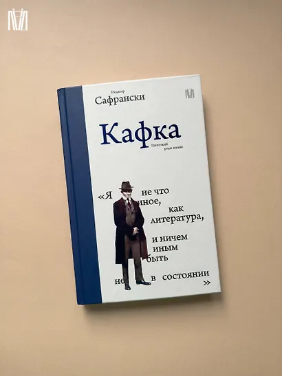 Кафка. Пишущий ради жизни - фото 10