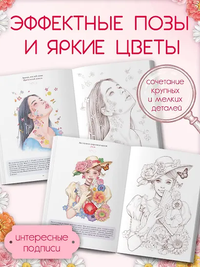 Очарование цветущего сада. Раскраска - фото 5