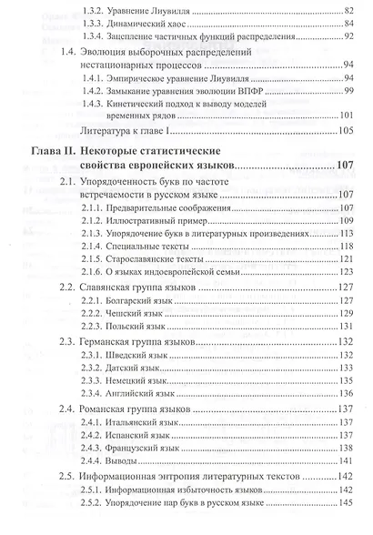 Методы статистического анализа литературных текстов. № 54. Стереотипное издание - фото 3