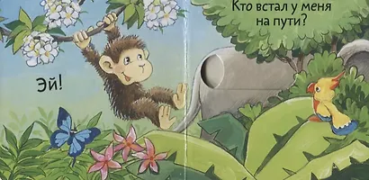 Вжух! Тук-тук! Кто там? - фото 2