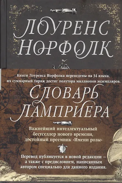 Словарь Ламприера - фото 4