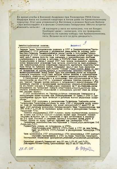 Елена Феррари. Резидент особого калибра. Поэтесса, разведчица или террорист? - фото 6