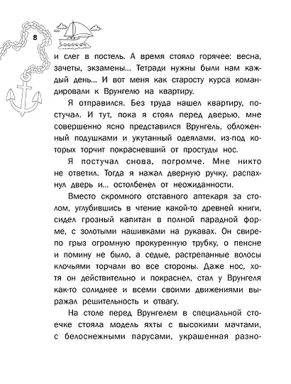 Приключения капитана Врунгеля - фото 10