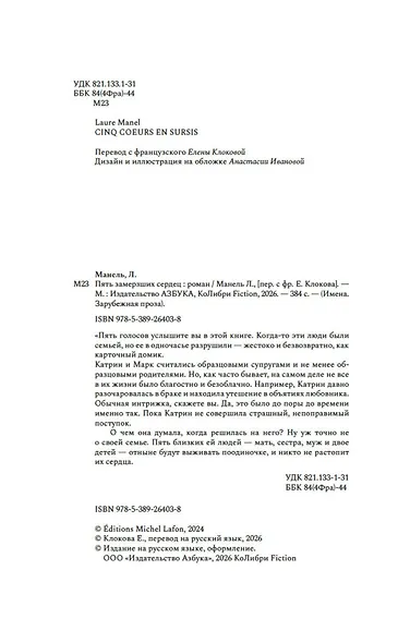 Пять замерзших сердец - фото 8