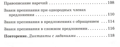 Русский язык. 1-4 классы. Словарные и проверочные диктанты. Справочник для родителей - фото 6