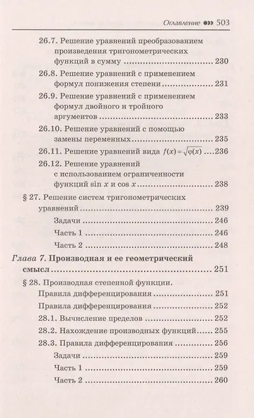 Репетитор по алгебре и началам анализа для 10-11 классов - фото 8