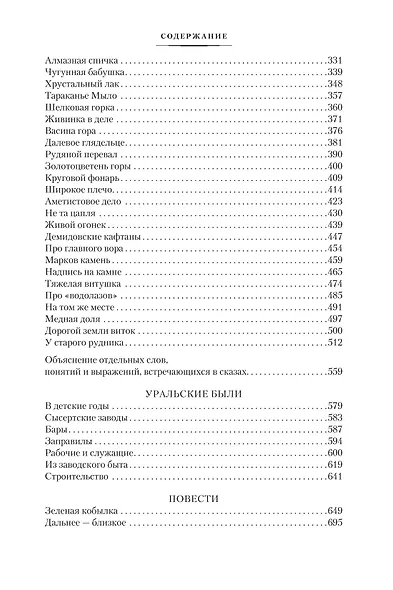 Малахитовая шкатулка - фото 8