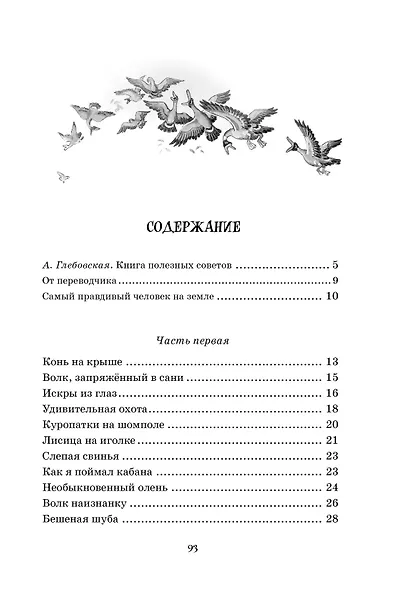 Приключения барона Мюнхаузена - фото 8