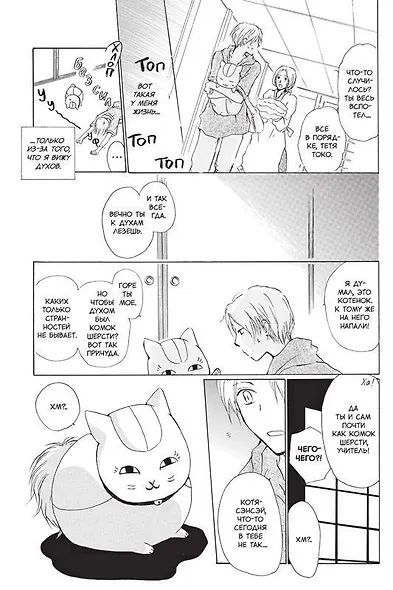 Тетрадь дружбы Нацумэ. Том 5 (Natsume's Book of Friends). Манга - фото 6