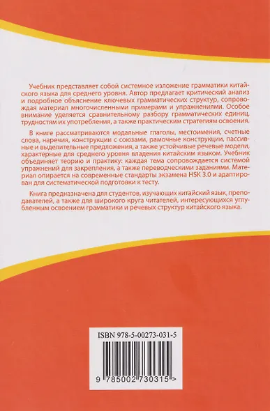 Ситуативная грамматика китайского языка. Средний уровень: учебник - фото 2