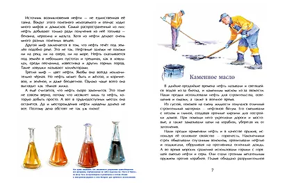 Нефть. Чёрное золотое земли - фото 4