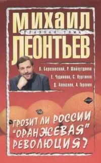 Грозит ли России "оранжевая" революция? - фото 1