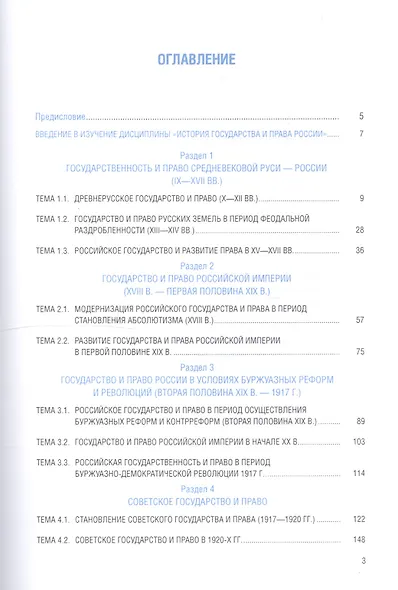История государства и права России. Практикум - фото 2