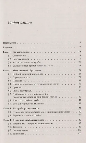 Занимательная микология - фото 2