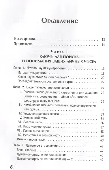 Нумерология - путь самопознания. Руководство для начинающих - фото 2