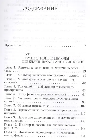 Геометрия картины и зрительное восприятие - фото 2