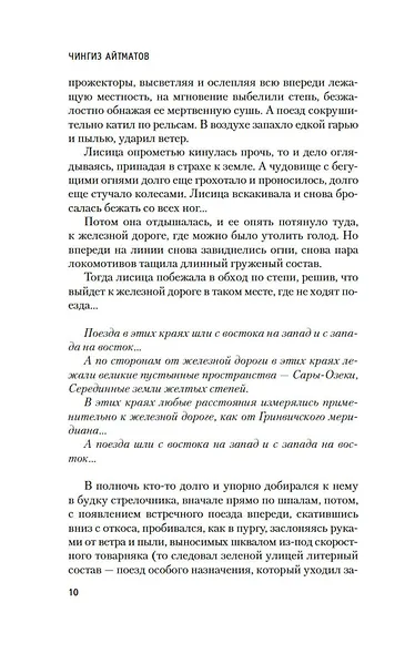И дольше века длится день…: роман, новелла - фото 15