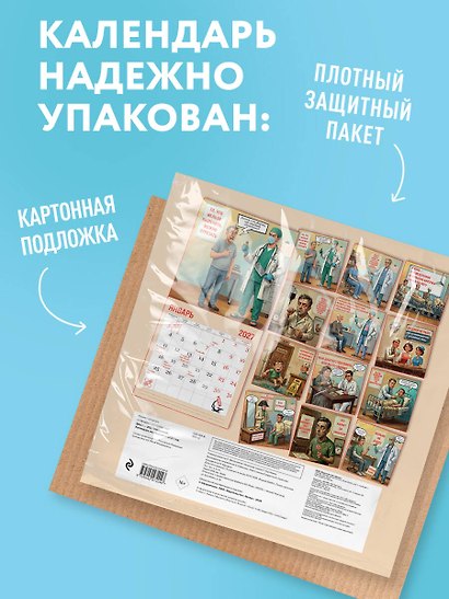 Календарь 2027г 300*300 "Врач - это призвание!" настенный, на скрепке - фото 7