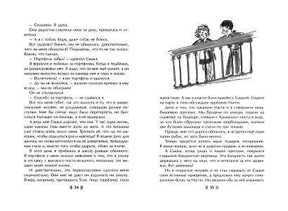 Жизнь и приключения чудака (ил. А. Власовой) - фото 6