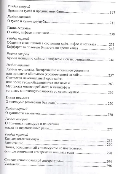 Хадисы и Жизнь.том4. Чистота - фото 3