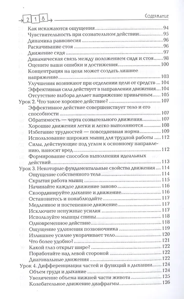 Сознавание через движение. Двенадцать практических уроков - фото 5