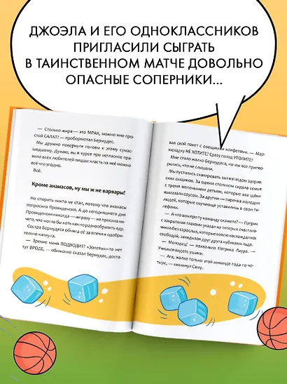 Баскетбол навсегда! Таинственная команда - фото 5
