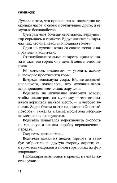 Спаси ее - фото 5