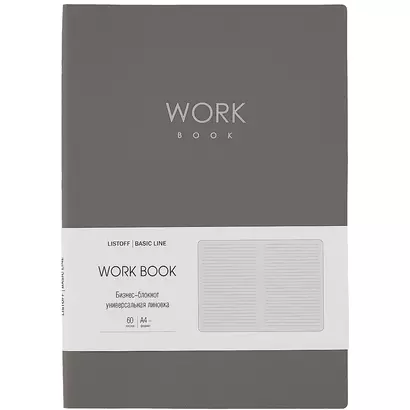 Книга для записей В5 60л лин. "Work book. No 2" иск.кожа, инт.переплет, тиснение фольгой, инд.уп. - фото 1