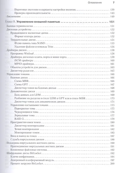 Внутреннее устройство Microsoft Windows.  6-е изд. Основные подсистемы ОС - фото 5