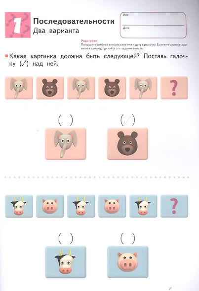 Развитие мышления. Логика (от 5 лет) - фото 5