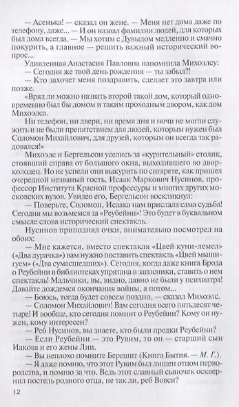 Михоэлс - фото 3