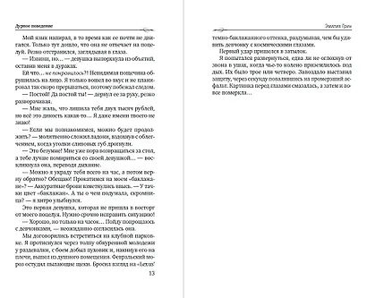 Дурное поведение - фото 9