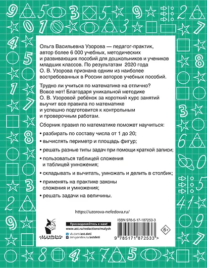 Все правила по математике для начальной школы - фото 2