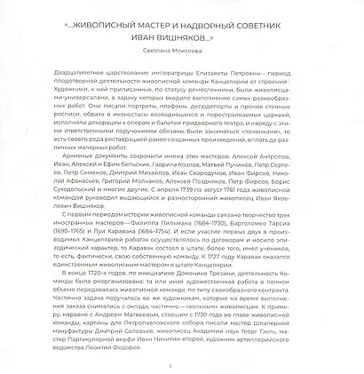 Живописных дел мастер. К 325-летию Ивана Яковлевича Вишнякова - фото 2