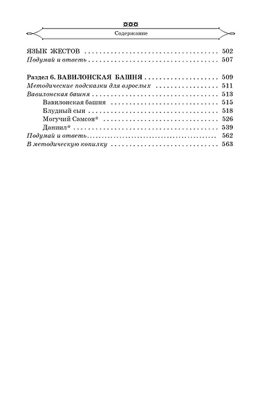 Полная хрестоматия для начальной школы. [1-4 классы]. В 2 книгах. Книга 1 - фото 13