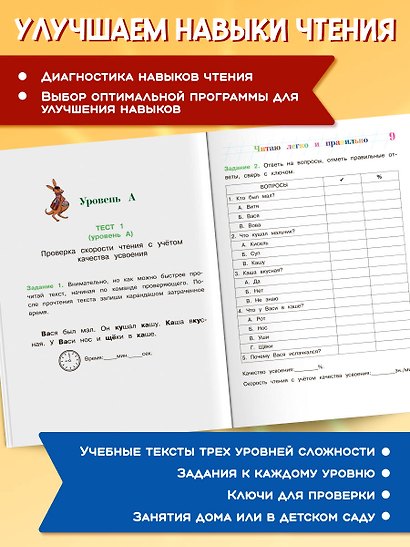 Читаю легко и правильно: Для детей 6-7 лет - фото 5