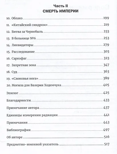 Чернобыль: История катастрофы - фото 3