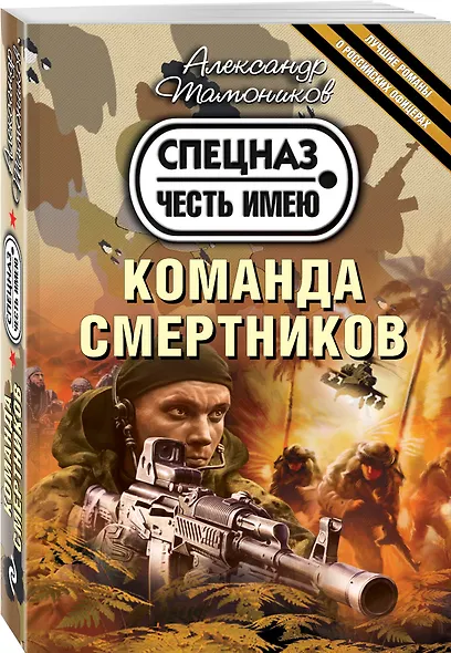 Команда смертников - фото 3