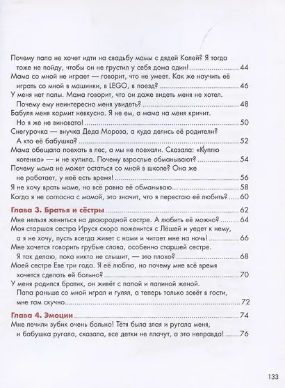 Мама, почему так? Давай спросим у психолога. Книга для детей 4-8 лет и их родителей - фото 3